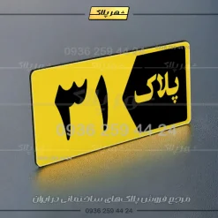 پلاک خانه 21 - Image 9